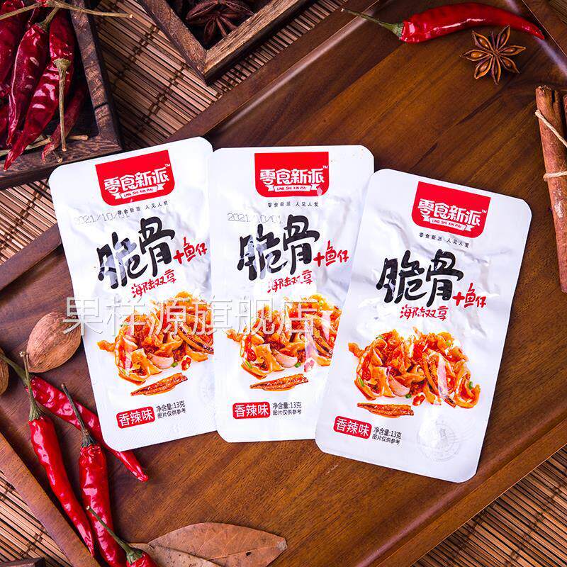 零食新派香辣脆骨加小鱼仔30包盒装湖南特产肉类休闲 麻辣零食小