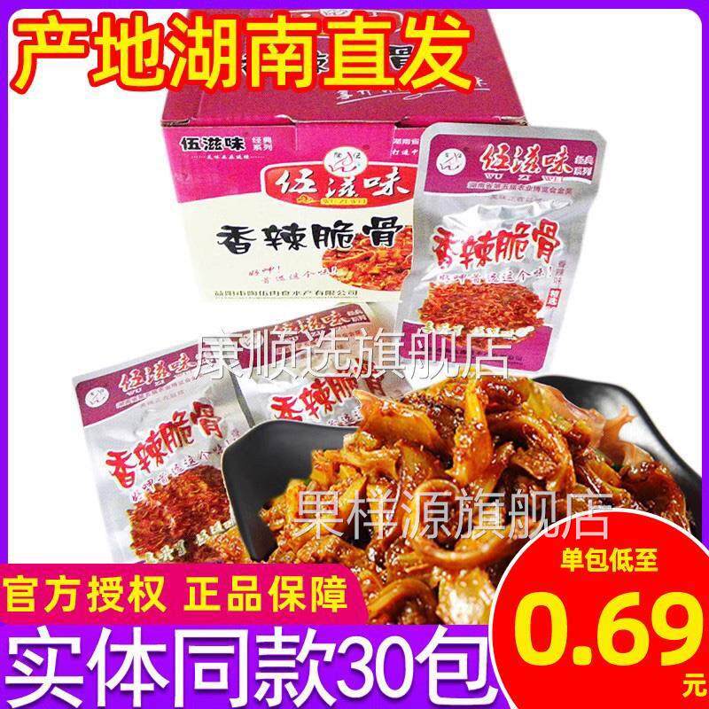 湖南特产伍滋味香辣猪脆骨脆脆骨30麻辣肉类即食零食休闲食品小吃