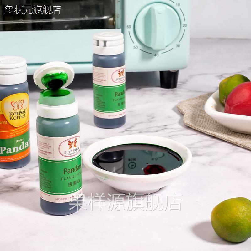 印尼蝴蝶牌Pandan斑斓25ml食用香精色素烘焙原料香兰糕点