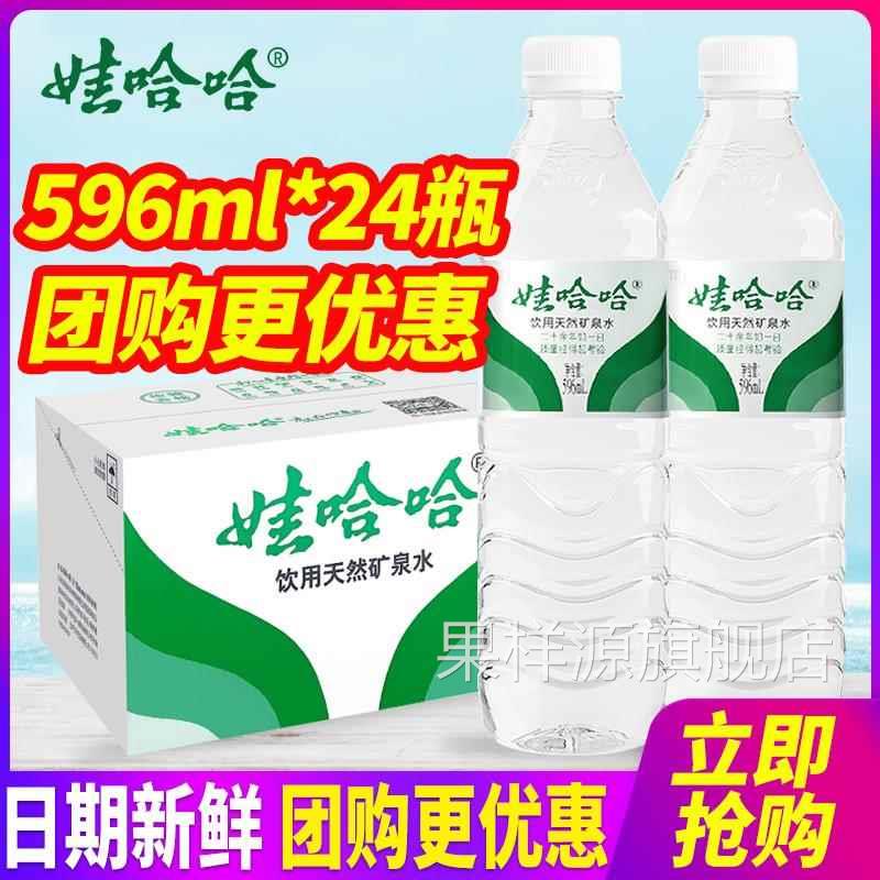 娃哈哈饮用天然矿泉水596ml24瓶整箱包邮小瓶装饮用水纯净水350ml