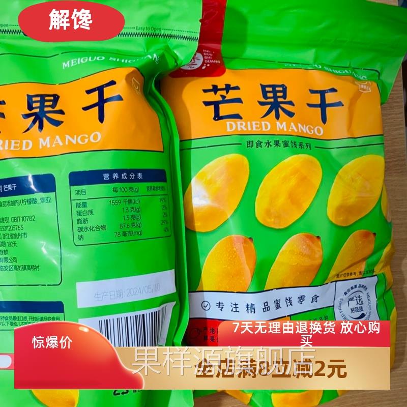 每果时光芒果干新鲜厚切蜜饯果干即食鲜香甜净含量网红非泰国零食