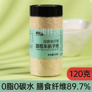 洋车前子壳粉早餐冲饮烘焙膳食纤维代餐粉圆苞车前子壳粉猫咪猫用