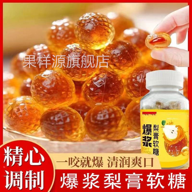 爆浆慈梨膏软糖枇杷罗汉果薄荷金桔清润护老少皆宜正品零食旗舰店