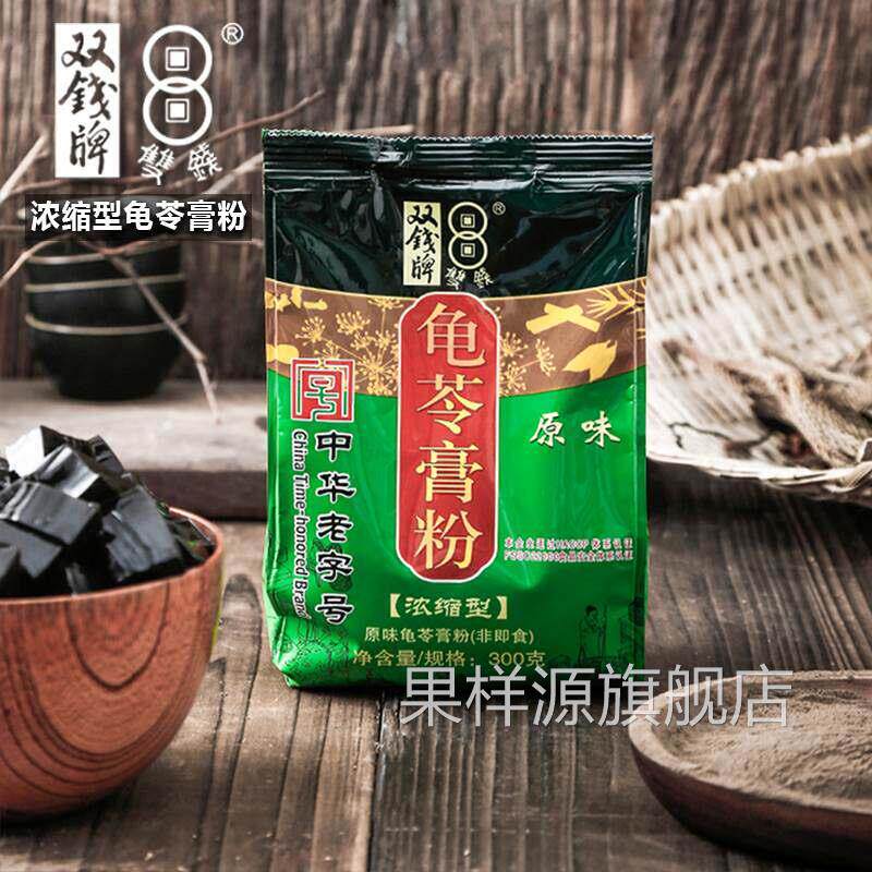 24年新货梧州正宗双钱牌龟苓膏粉300g原味自制家用烧仙草黑凉粉粉