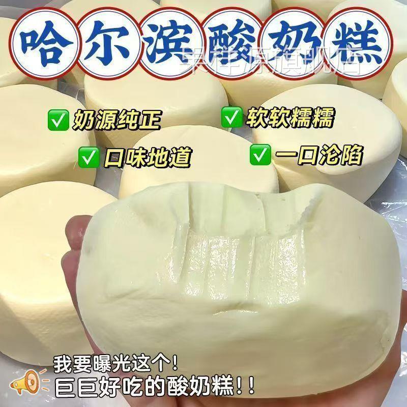 【厂家大破价4袋装】哈尔滨酸奶糕东北特产疙瘩现做现发开袋即食
