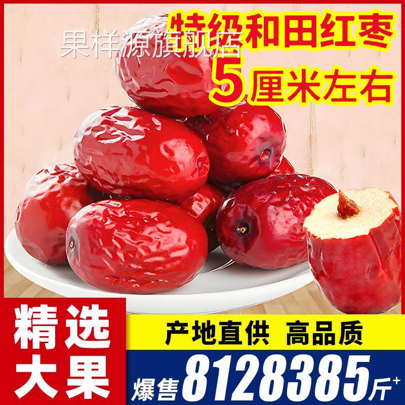 红枣新疆特级和田大枣特大无核一级优质大枣子干果礼盒特产旗舰店