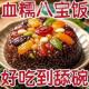 央妈推荐 八宝饭糯米饭上海老字号传统加热即食饭团年货官方旗舰店