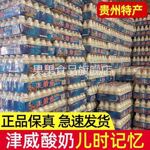 贵州津威酸奶乳酸菌饮料正品精威小瓶儿童饮品整箱特产95ml*40瓶