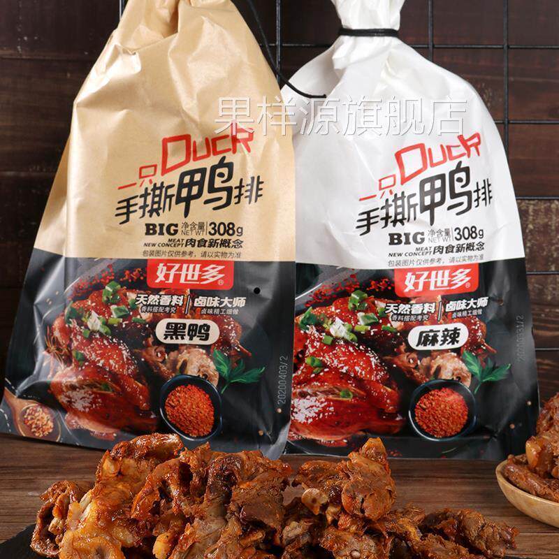 好世多手撕鸭排308g卤味即食鸭锁骨黑鸭麻辣酱板鸭肉网红零食特产