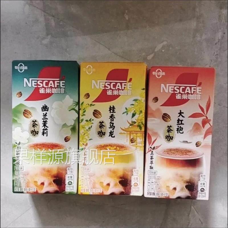 雀巢特调茶咖啡速溶咖啡饮品冷热幽兰茉莉5条盒装大红袍桂香乌龙