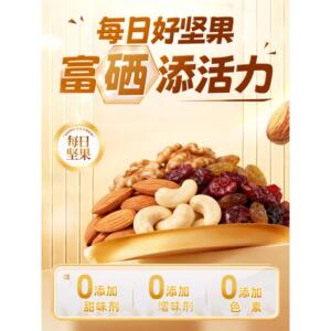 爱山姆每日坚果独立小包装混合果仁孕妇专用零食