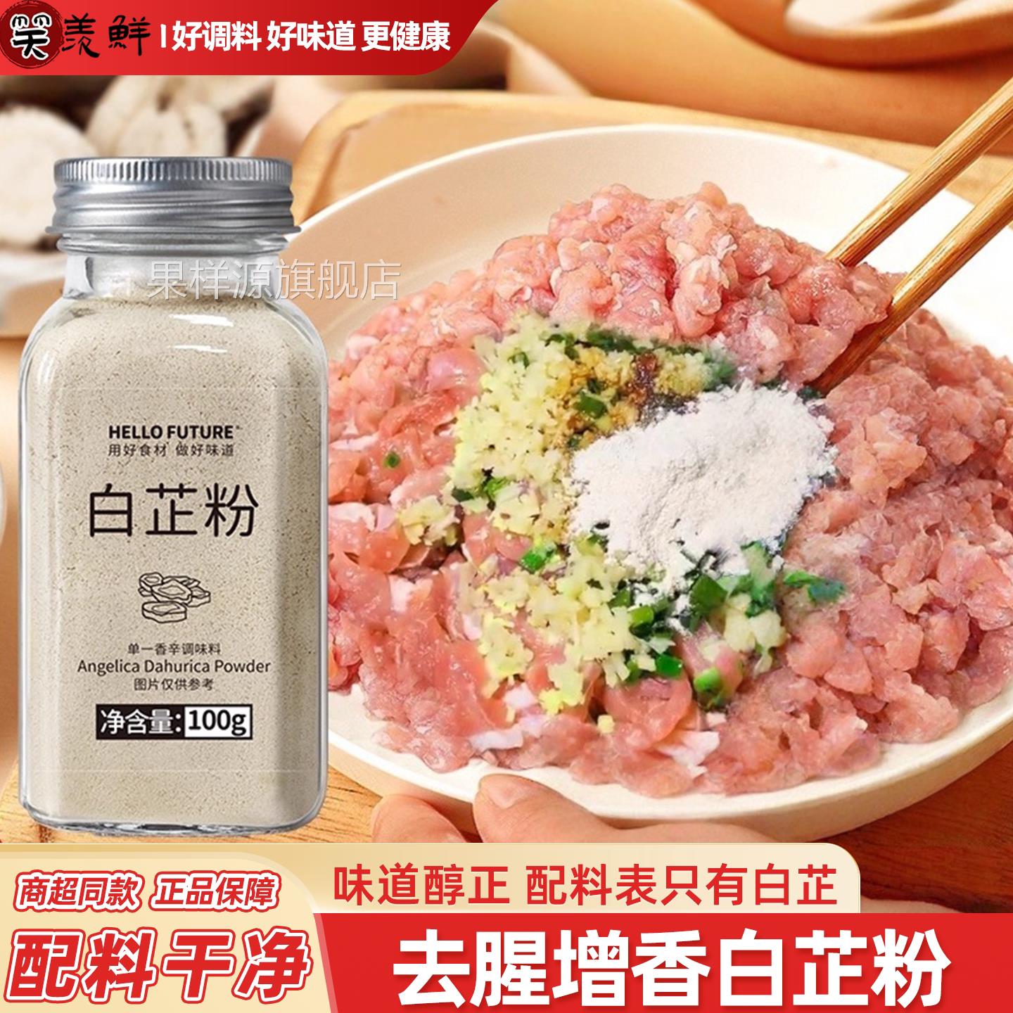 白芷粉正宗天然纯食用白芷粉炖肉去腥家用馅香料官方旗舰店商用