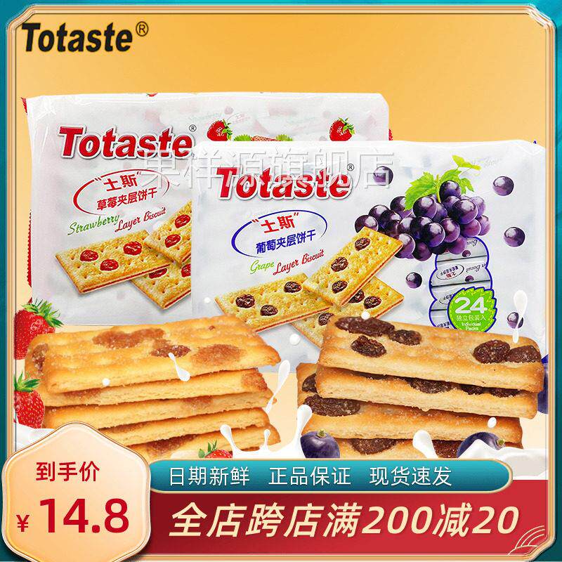 Totaste土斯草莓夹层饼干 干网红葡萄蔓越莓夹心休闲 下午茶糕点