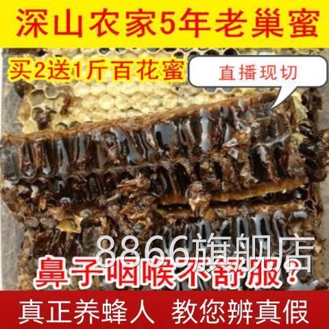 老巢蜜蜂巢蜜纯正天然农家蜂蜜蜂巢素嚼着吃的500g盒装蜂窝蜜