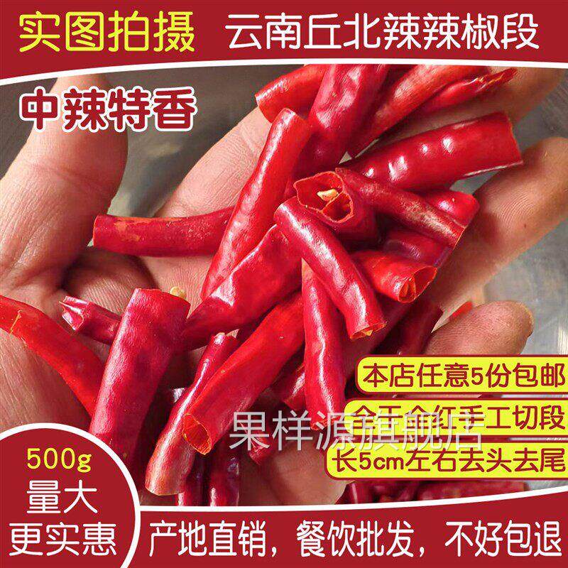 云南丘北辣干辣椒干海椒节辣椒段朝天椒小米辣辣椒节辣椒粉干辣子
