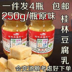 广西桂林特产花桥牌250g*4瓶腐乳桂林三宝腐乳汁豆腐乳原味白腐乳