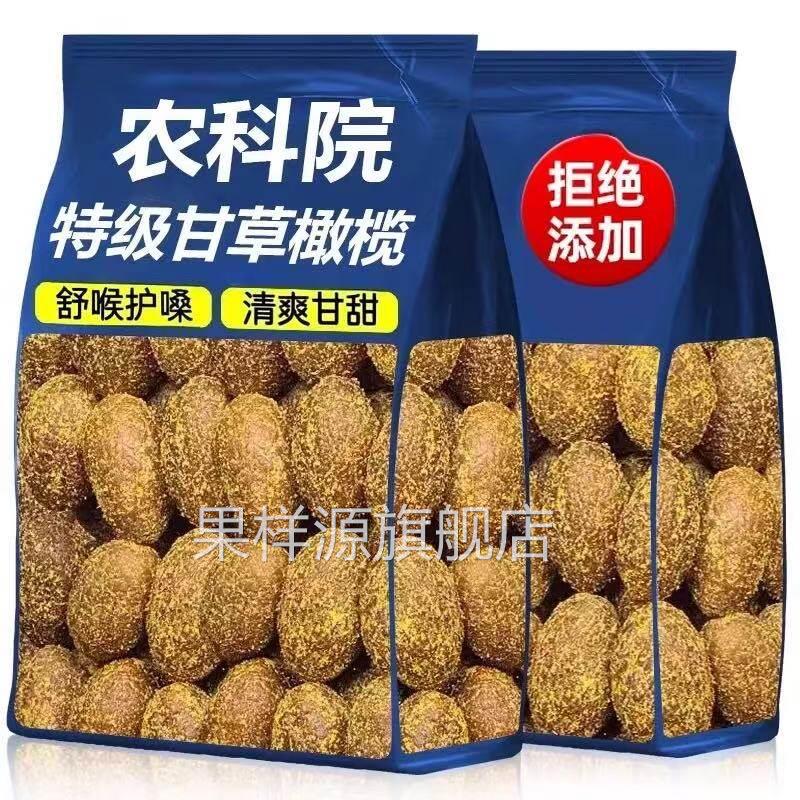 橄榄特级正宗橄榄甘草官方旗舰店潮汕特产九制0添加名果