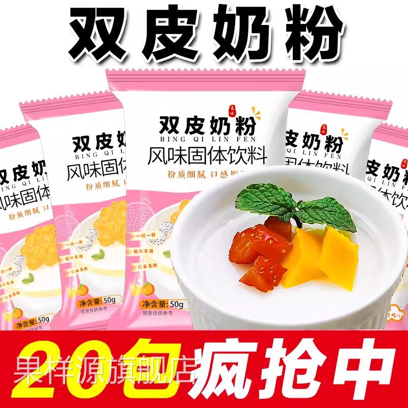 港式双皮奶粉家用儿童自制果冻甜品原料奶茶店商用免煮凉品旗舰店