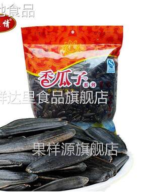 内蒙古特产大嫂情星火瓜子葵瓜子原味黑瓜子巴盟大嫂瓜子500g零食
