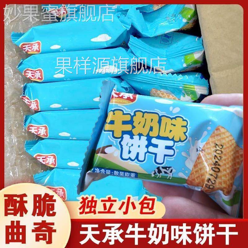 牛奶味饼干老式特浓酥脆牛乳曲奇饼干俄罗斯风味早餐零食天成