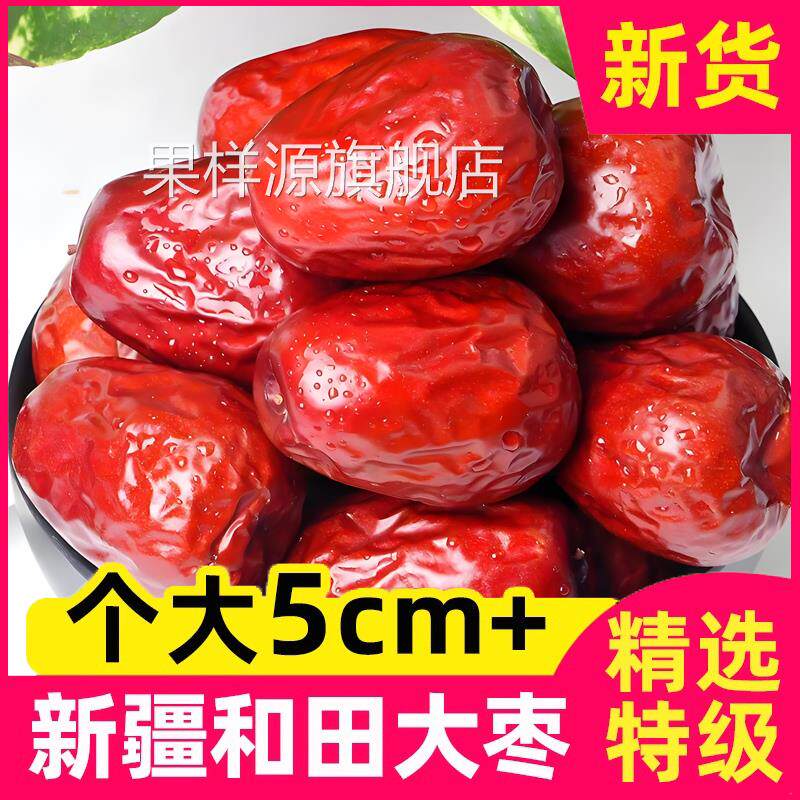 红枣新疆特级和田大枣特大无核一级优质大枣子干果礼盒特产旗舰店