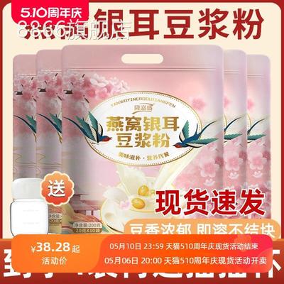 隆嘉盛燕窝银耳豆浆粉官方旗舰店正品黄豆粉早餐冲泡豆浆粉小包装
