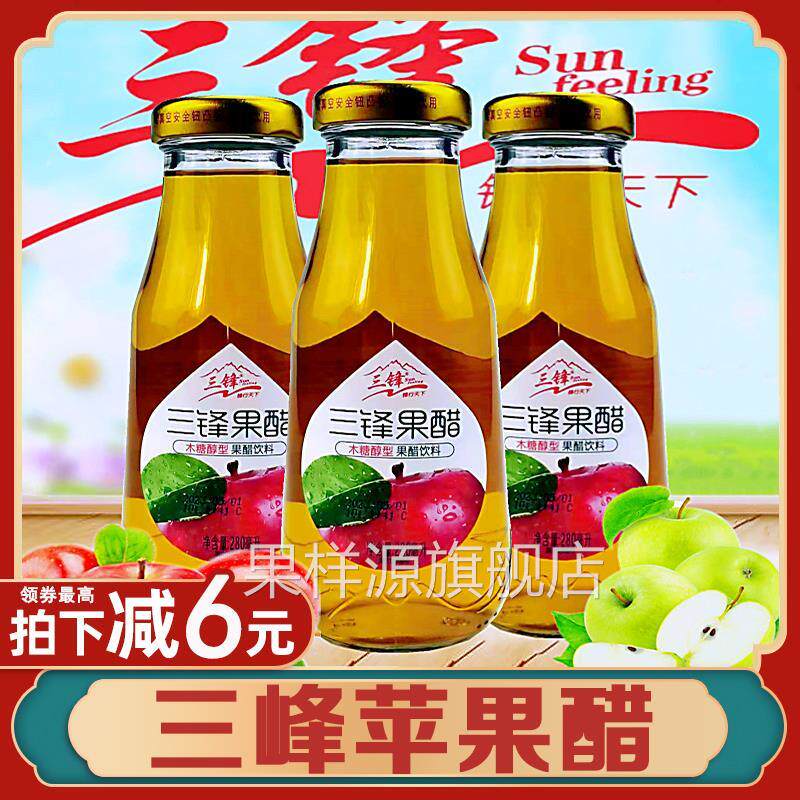 三峰苹果醋老牌子果味饮料饮品水果味果汁木糖醇型玻璃瓶果醋年货
