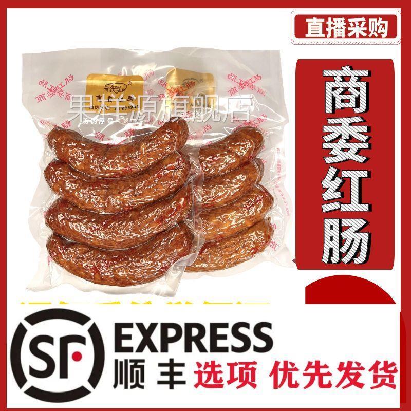 商委红肠哈尔滨红肠特产果木熏烤哈尔滨商委红肠旗舰店当天代购真