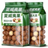 夏威夷果奶香味夏威夷果500g年货零食坚果坚果原味