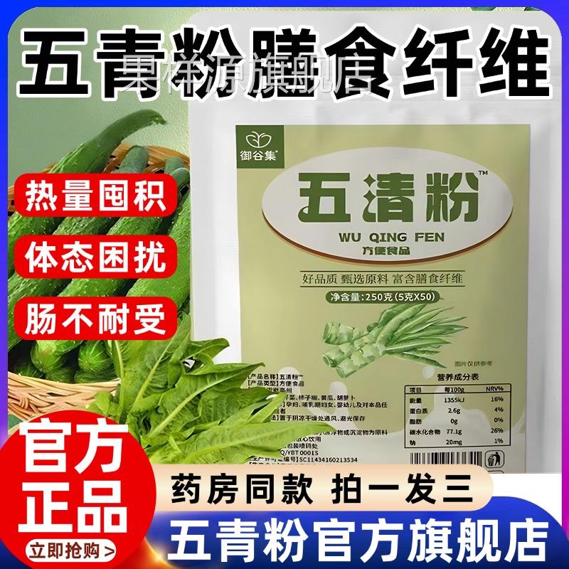正宗五青粉御谷集五清汁官方旗舰店正品五清粉五青汁膳食纤维营养