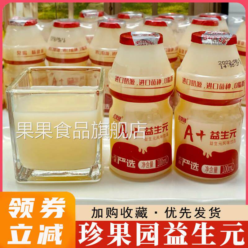 珍果园益生元严选A+益生元优质早餐乳酸菌风味饮品饮料旗舰店