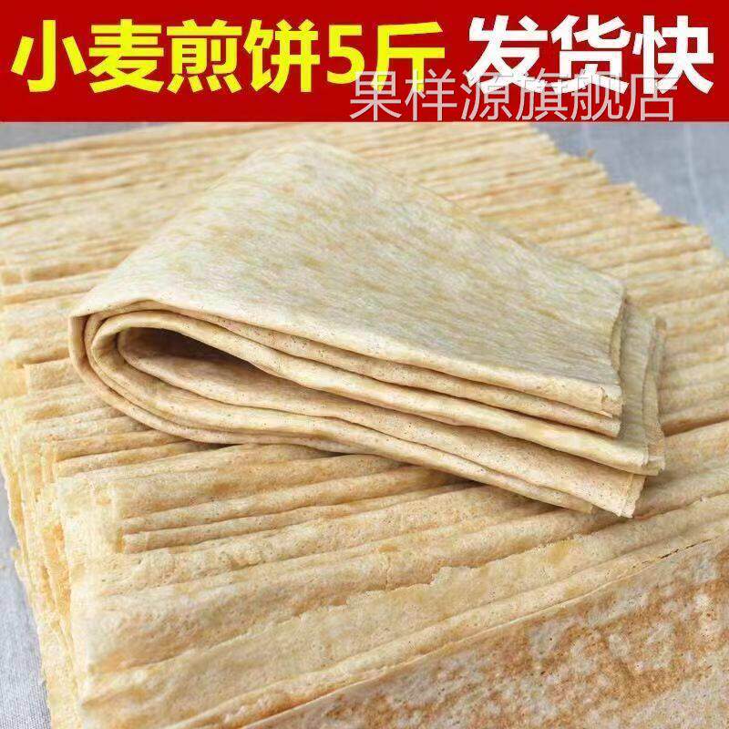 正宗临沂粗粮煎饼全小麦手工大煎饼机器玉米煎饼卷大葱旗舰店