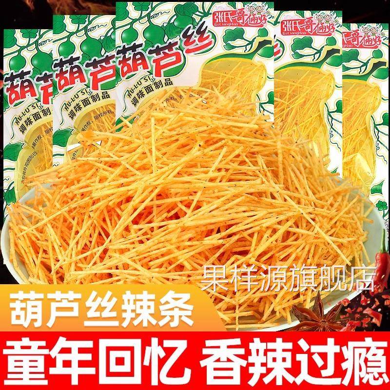 杨自立辣条葫芦丝儿时回忆麻辣辣丝怀旧记忆8090童年校园小零食