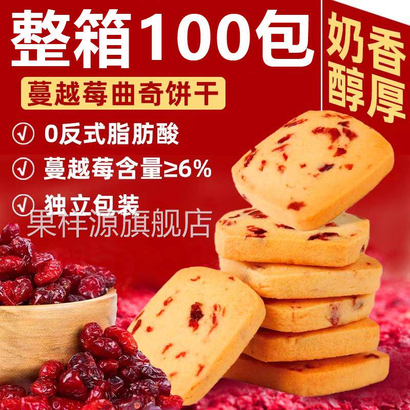 网红黄油蔓越莓牛轧夹心曲奇饼干烘焙材料单独小包装袋解馋办公室