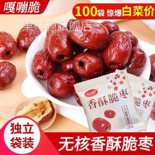 香酥脆枣去核嘎嘣脆枣酥脆独立小包装灰枣红枣解馋小零食整箱