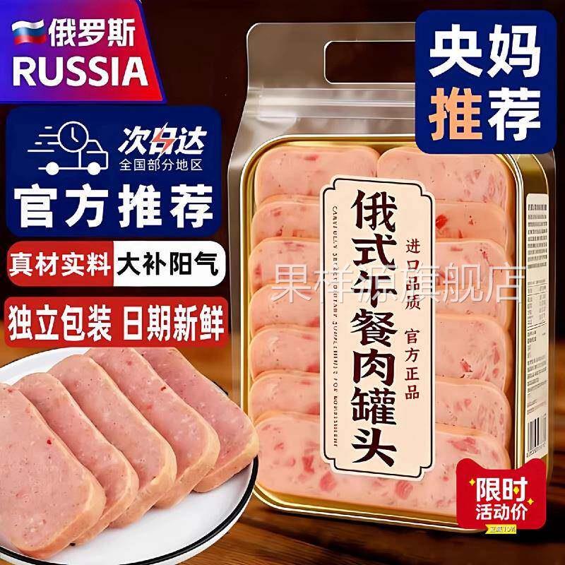 俄罗斯午餐肉罐头无添加原装进口食品官方旗舰店火腿三明治无添加