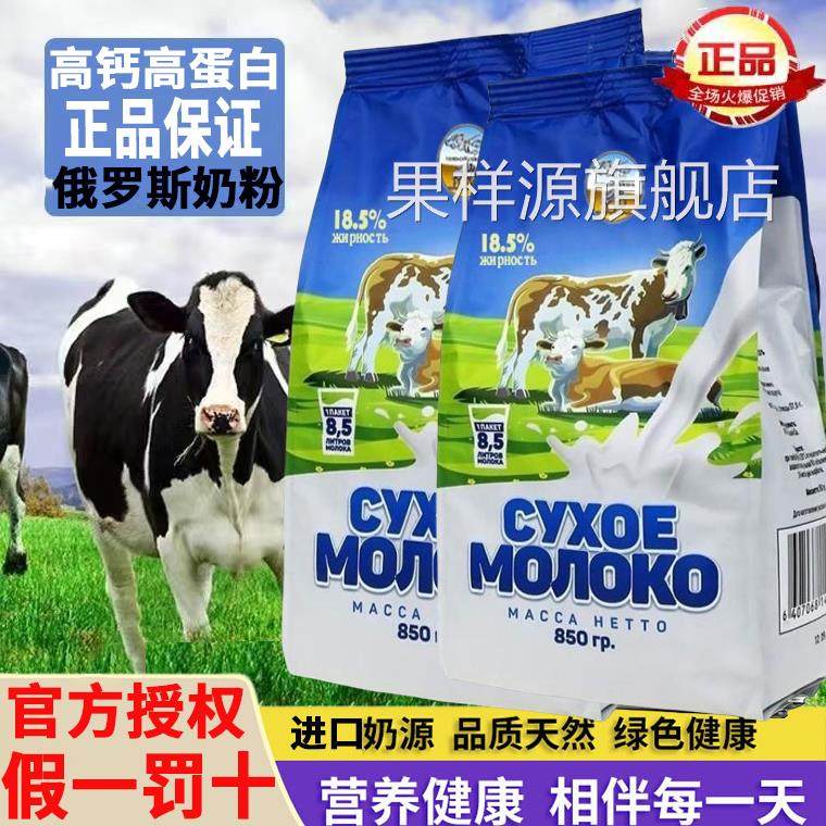 俄罗斯花牛进口奶源全脂高钙0蔗糖中老年青少年牛奶粉官方旗舰店