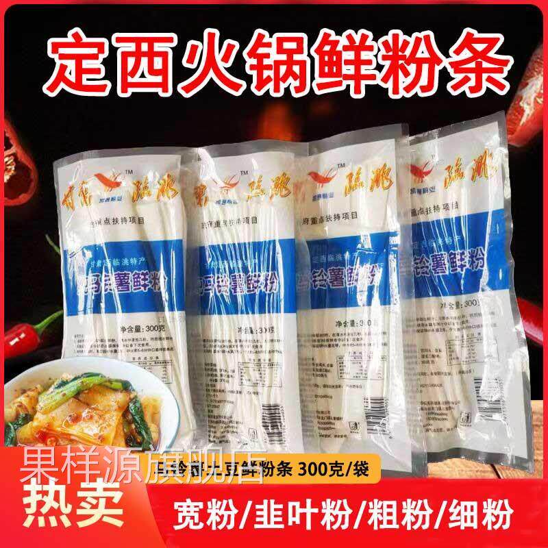 甘肃鲜粉条 300克真空 马铃薯土豆洋芋鲜粉条 火锅粉定西宽粉包邮