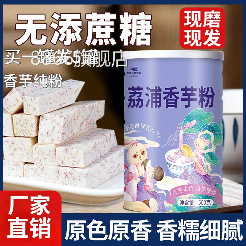 广西荔浦芋头粉磨芋粉纯芋泥粉玫瑰熟粉芋头粉香芋粉无添加旗舰店