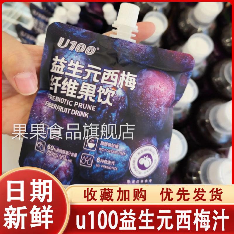 U100益生元西梅纤维果饮西梅汁饮品高膳食纤维120ml便携袋装饮料
