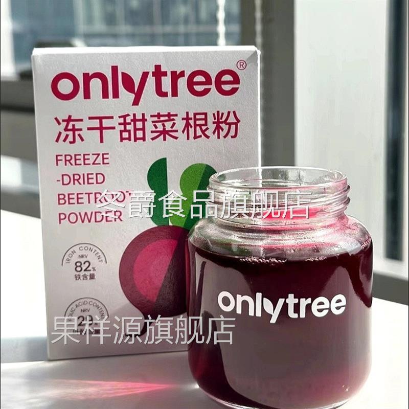 OnlyTree有机甜菜根粉铁+叶酸营养果蔬粉冻干无添加天然beetroot