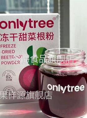 OnlyTree有机甜菜根粉铁+叶酸营养果蔬粉冻干无添加天然beetroot