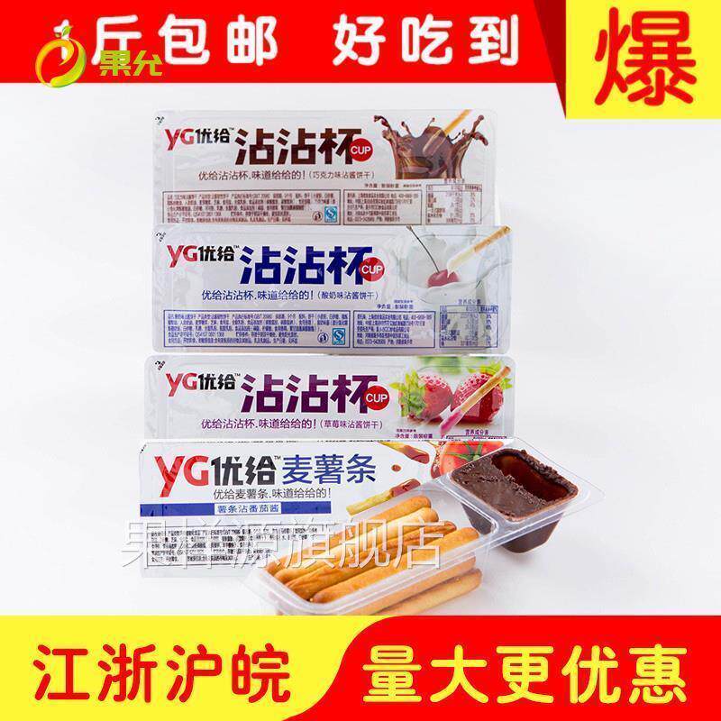 优给草莓巧克力酸奶沾沾杯番茄味麦薯条饼干 干蘸酱手指休闲 零食