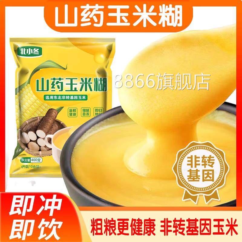 北小冬山玉米糊东北品牌山特产北小东玉米糊单独包装400g*4袋