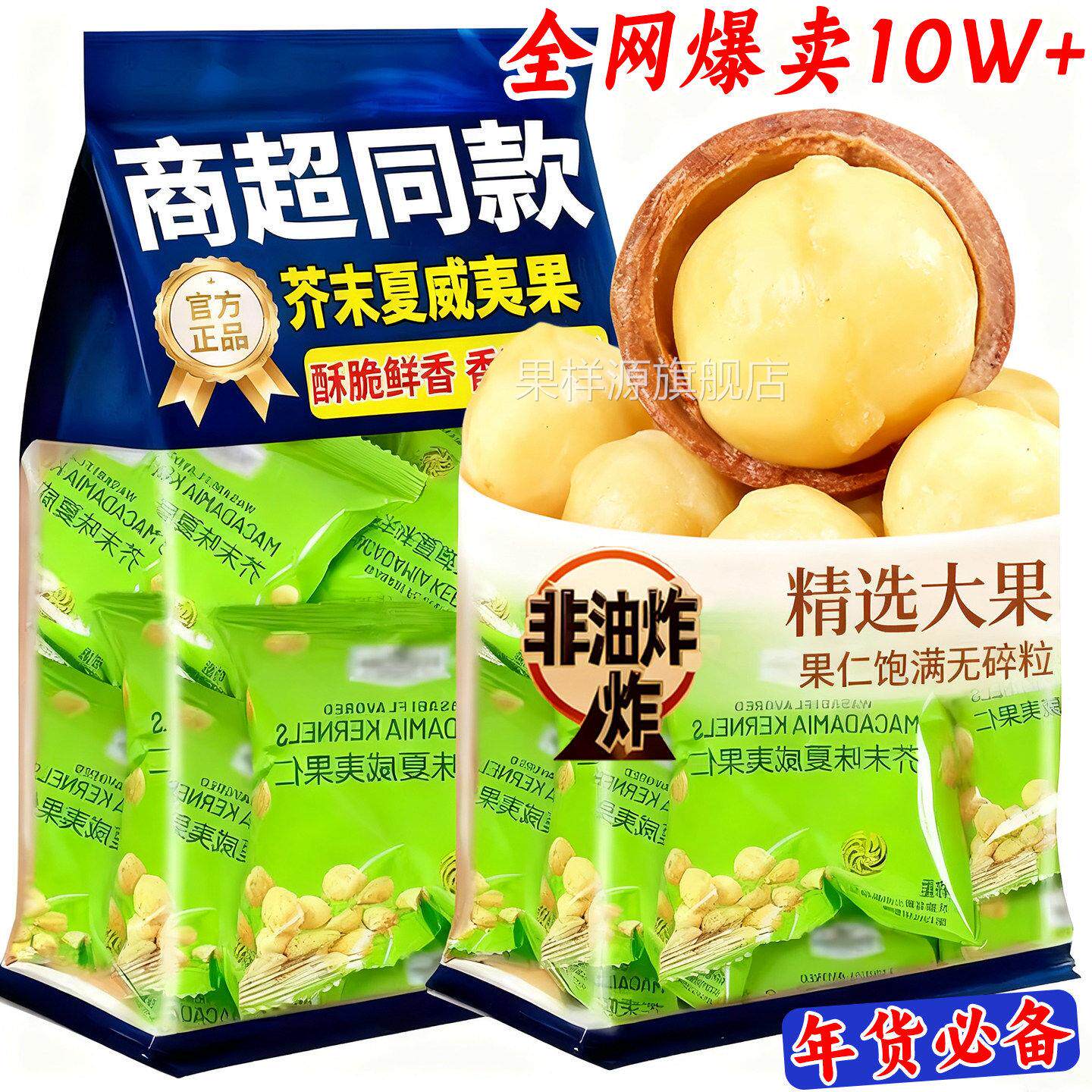 2025年新货芥末味夏威夷果仁坚果无壳干果无添加孕妇休闲零食年货