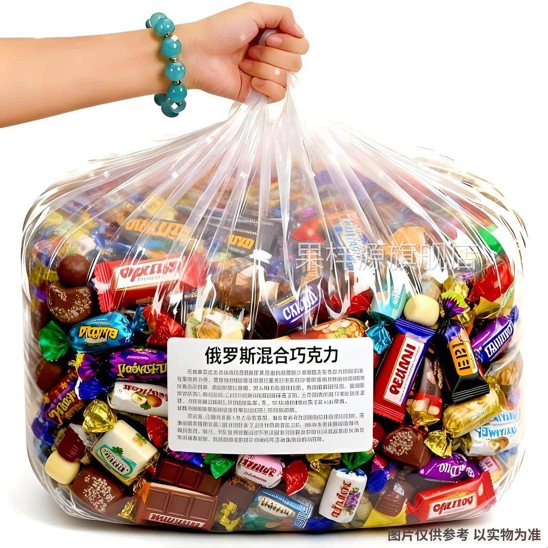 俄罗斯混合糖果健康糖果零食巧克力进口巧克力夹心糖混合口味