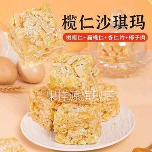 榄仁沙琪玛鸡蛋黄椰蓉传统纯手工糕点心休闲零食小吃早餐蔗糖代餐