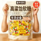 山东特产高粱饴软糖正品 官方旗舰店正宗老字号无蔗糖年货糖果零食
