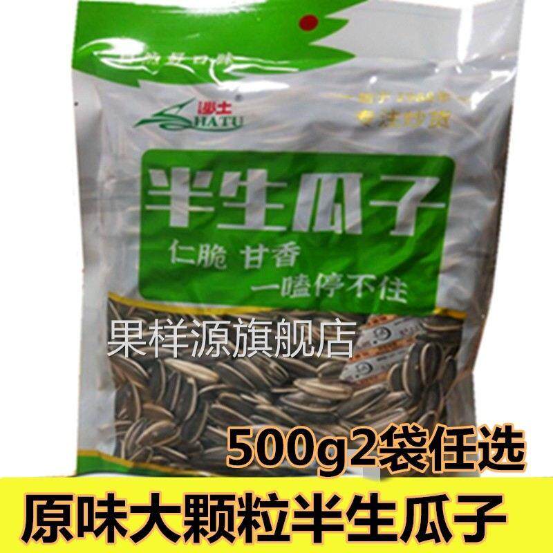 沙土瓜子半生瓜子2斤葵瓜子原味500g袋装休闲零食坚果炒货特产