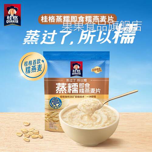 桂格蒸糯原味冲饮麦片600g软糯无添加蔗糖懒人早餐代餐速食纯燕麦